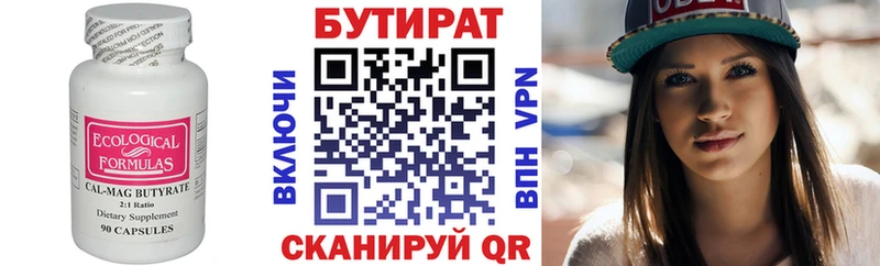 БУТИРАТ буратино Салехард